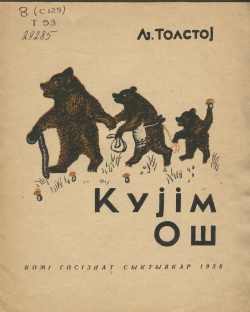 Kpv Толстой Л 1938 ко.jpg
