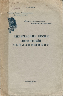 Kpv Осипов 1956.jpg