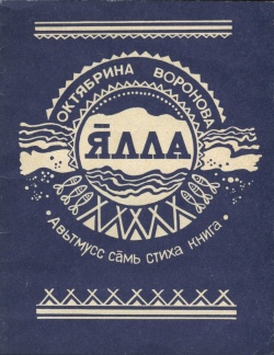 Kpv Воронова 1993.jpg