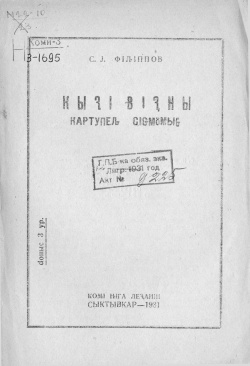 Kpv 1931 Филиппов картупель.jpg