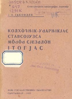1935 Яковлев КУСМСИ.jpg