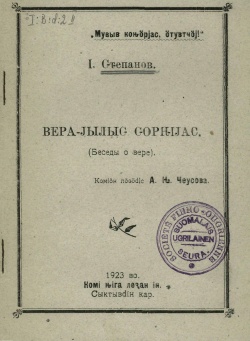 Kpv 1923 Степанов.jpg