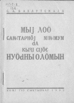 Kpv 1932 Бахлутская.jpg