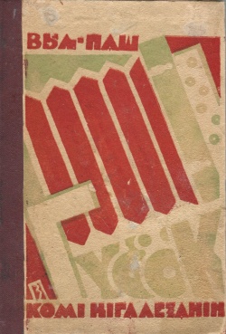 Kpv Шеболкин 1930.jpg