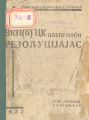 1932 ВКП(б) ЦК ПР.jpg