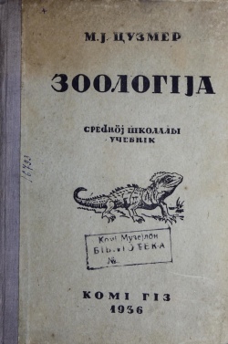 Kpv Зоология 1936.jpg