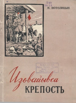 Kpv Потолицын 1958.jpg