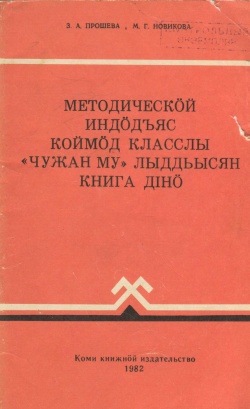 Mi lk 3 prosheva-novikova 1982.jpg
