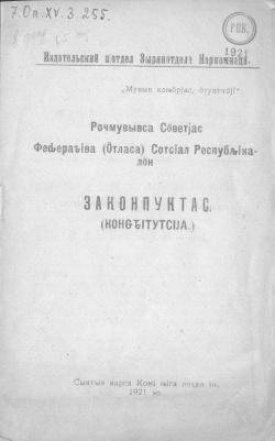 Kpv 1921 Законпуктас.jpg