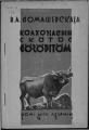 Kpv 1931 Домашевская.jpg