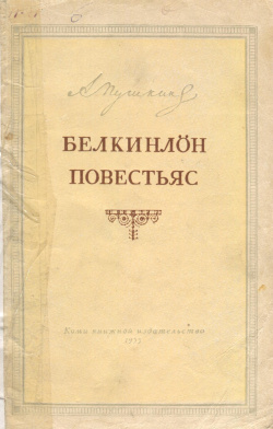 Kv Пушкин 1955.jpg
