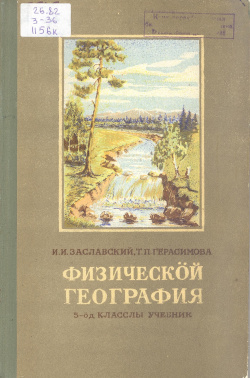 Заславский 1957.jpg