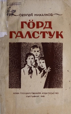 Kpv Михалков 1948.jpg