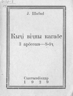 Kpv 1929 Шабад.jpg