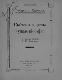 Kpv 1927 Хрусталёв висьӧм.jpg