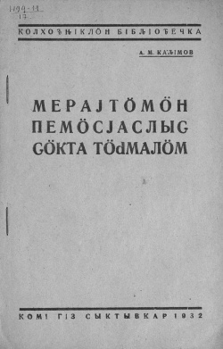 Kpv 1932 Калимов.jpg
