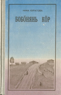 Kpv Куратова 1983.jpg