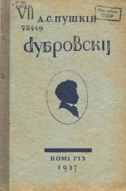 Kpv Пушкин 1937 du.jpg