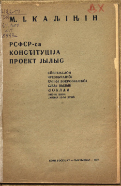 1937 Калинин 2.jpg