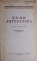 Kpv reader 1949 литература.jpg