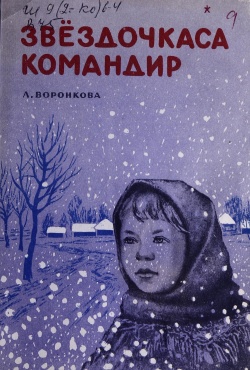 Kpv Воронкова 1963+.jpg