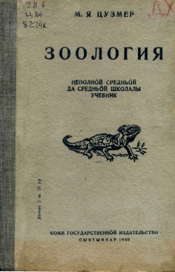 Kpv Зоология 1940.jpg