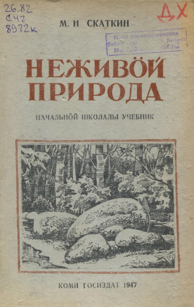 Файл:Kv Скаткин 1947.jpg
