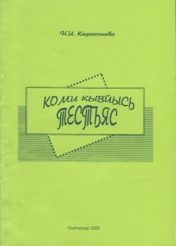 Kk tests 2006.jpg