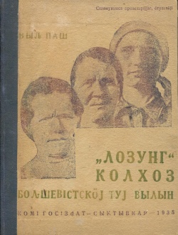Kpv 1935 Выль Паш ЛК.jpg