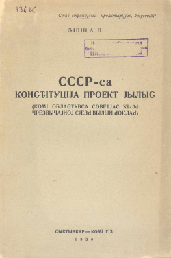 1936 Липин СССР КПЙ.jpg