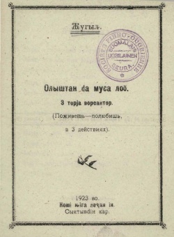 Kpv Жугыль 1923 Олыштан.jpg