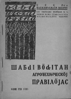 Kpv 1933 шабді правилӧяс.jpg