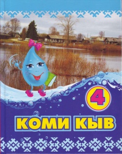 Kpv Komi for rus sk 4 2012.jpg