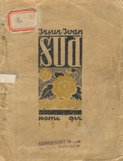 Kpv Изъюр Иван 1935 шуд.jpg