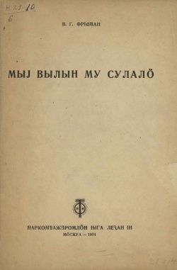 Kpv 1934 Фридман.jpg