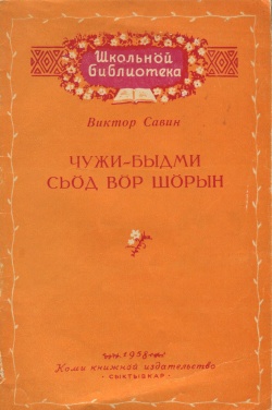 Cover nv 1958 cbsvsh.jpg