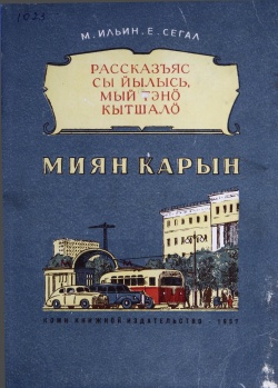 Kpv Ильин 1957.jpg