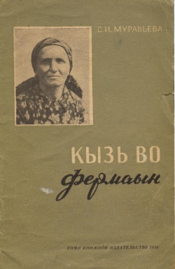 Kpv 1958 Муравьева 1958.jpg