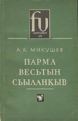 Kpv 1984 Mikushev.jpg