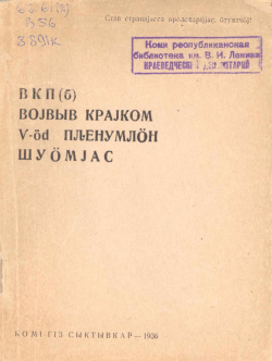 1936 ВКПбВКVПШ.jpg
