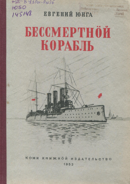 Файл:Kv Юнга 1953 БК.jpg
