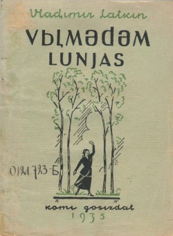 Kpv Латкин 1935.jpg