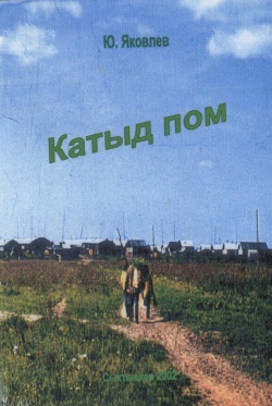 Kpv Яковлев 2002.jpg