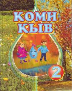 Kpv Komi for rus sk 2 2011.jpg