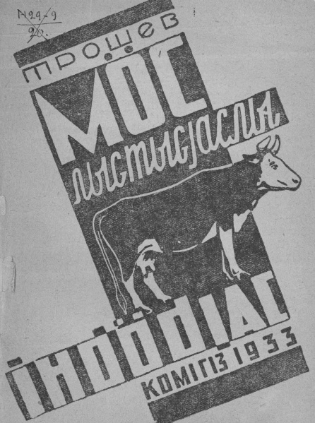Файл:Kv Трошев 1933.jpg