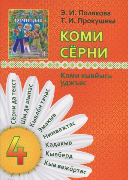 Файл:Kk 4 workbook 2013.jpg