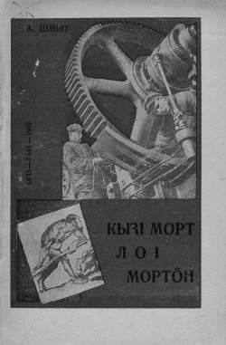 Kv Шмидт 1932.jpg
