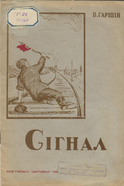 Сигнал.jpg