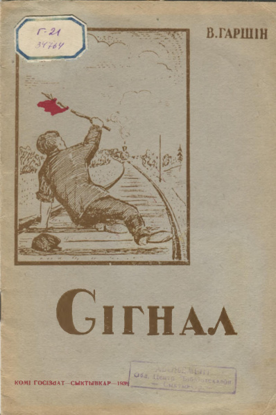 Файл:Сигнал.jpg
