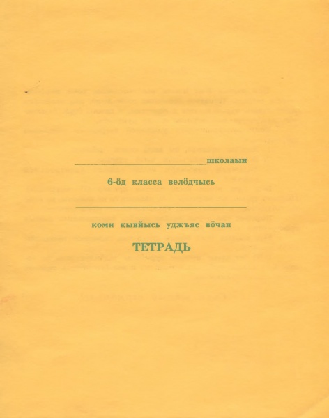 Файл:Kk 6 workbook 1999.jpg
